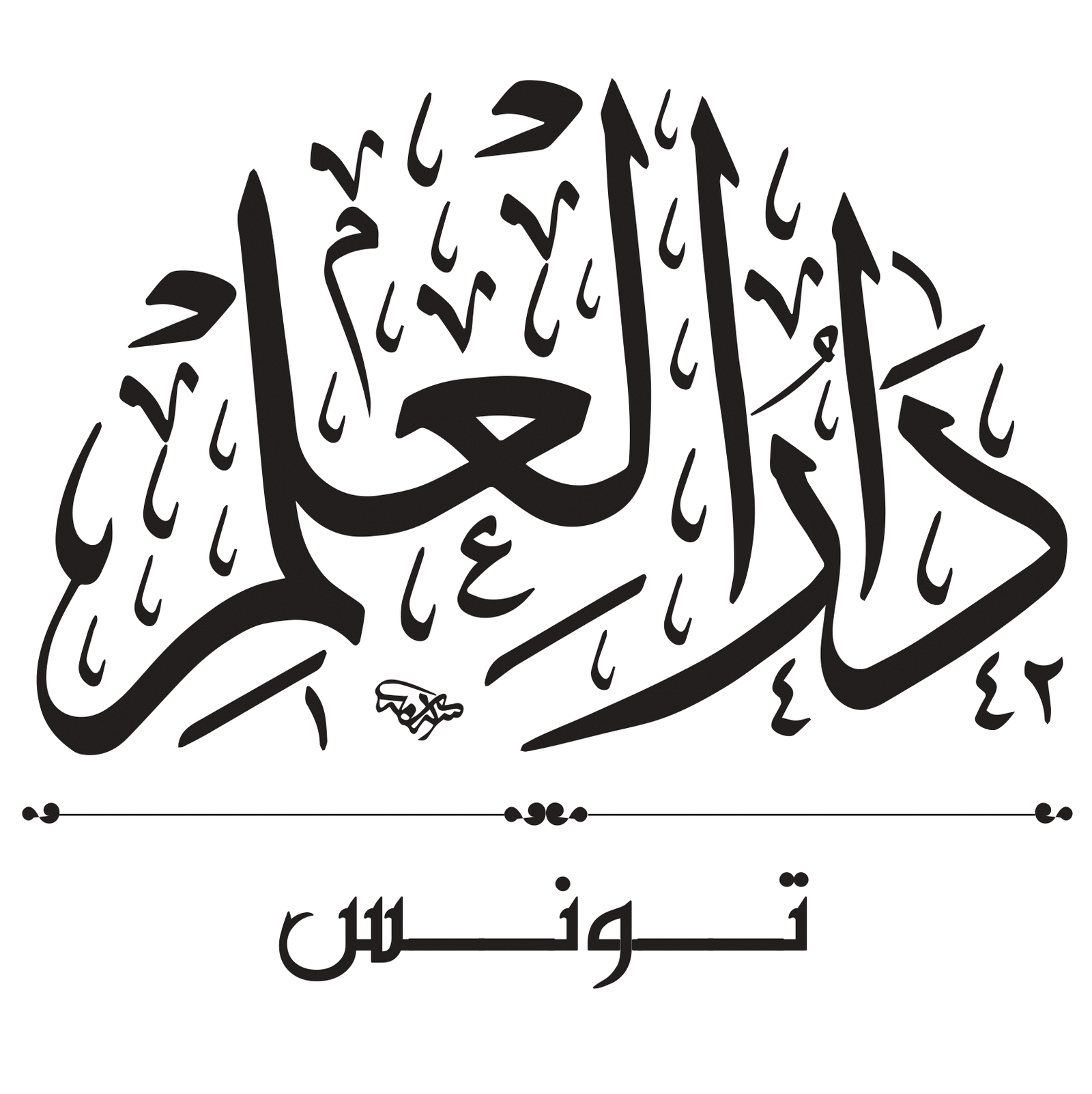 دار العلم